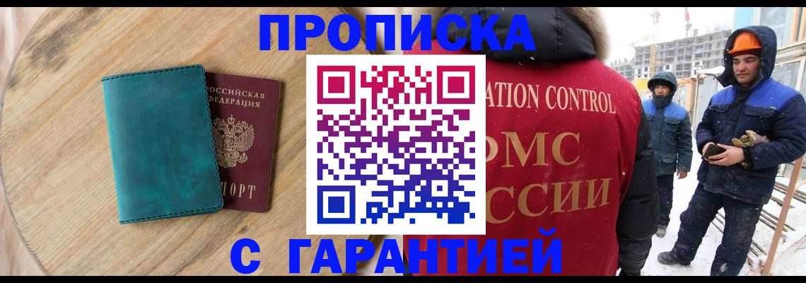 временная регистрация недорого в Георгиевске